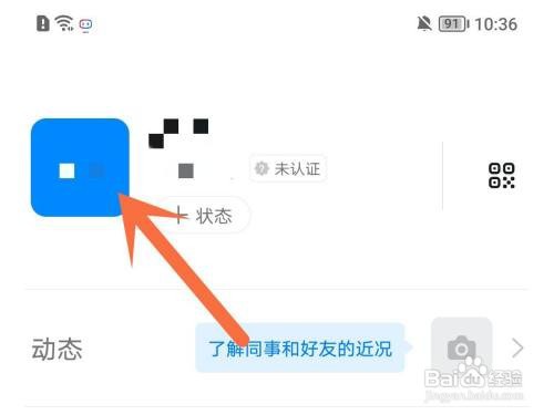 钉钉app钉钉号怎么设置