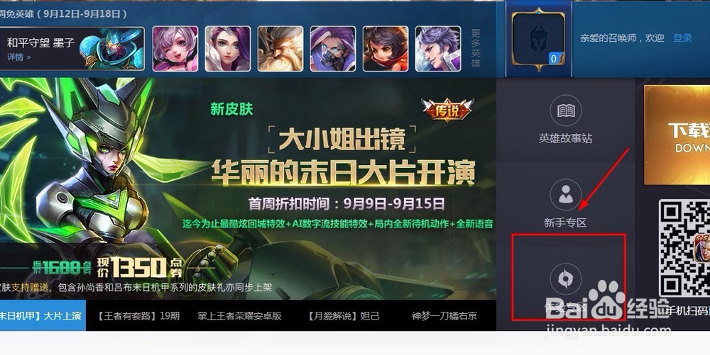 怎样玩王者荣耀的测试版？