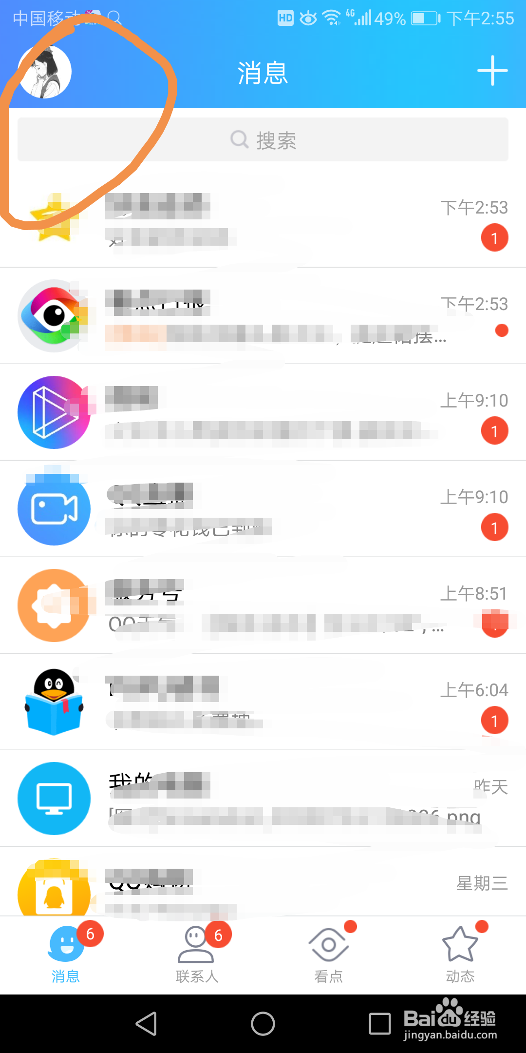 手机QQ里面的最近文件在哪查看