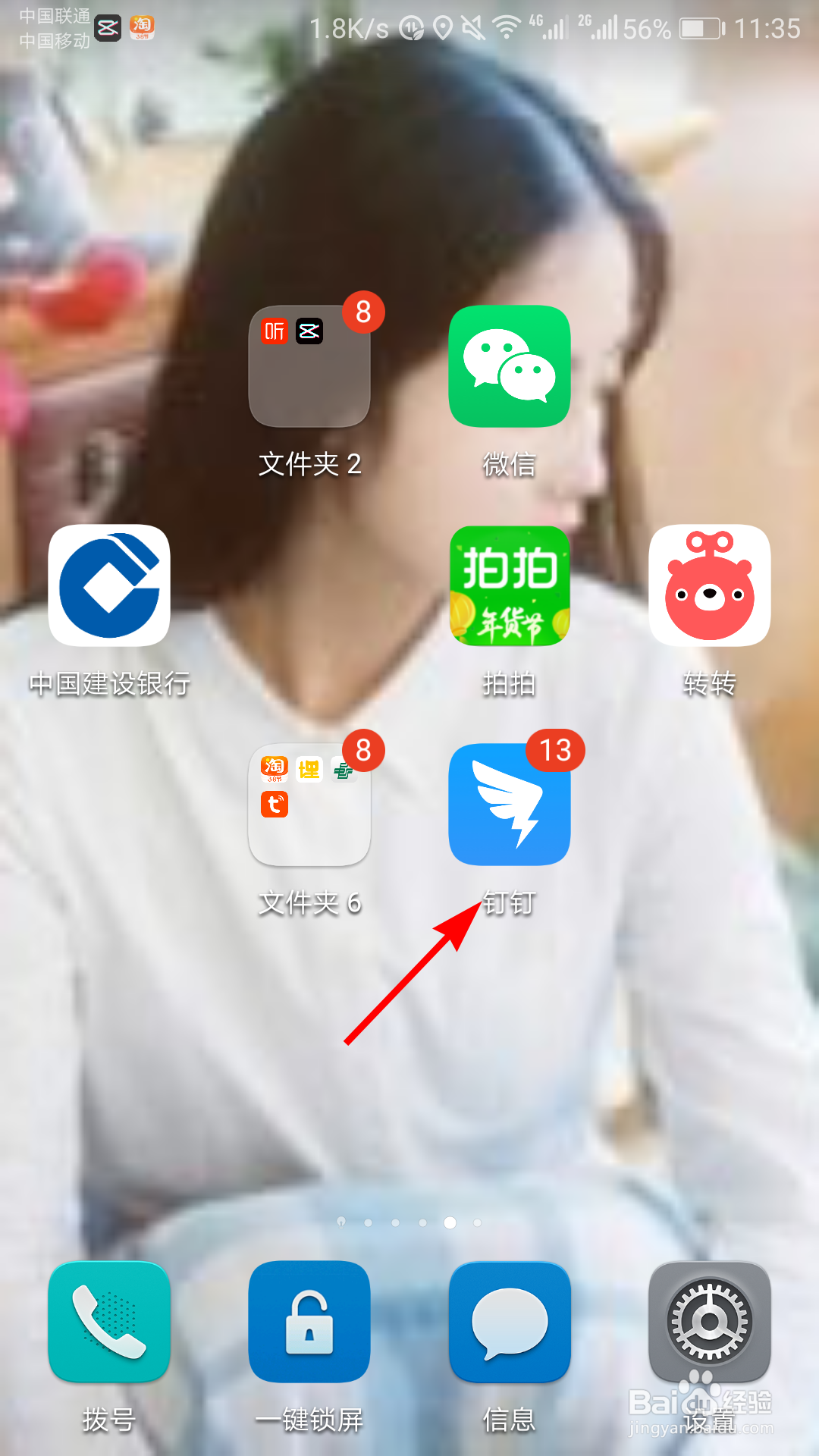 钉钉班级树怎么停止合种