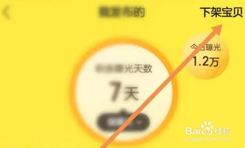 闲鱼删除下架宝贝的方法