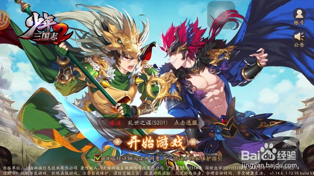 怎么对少年三国志2的装备进行精炼？