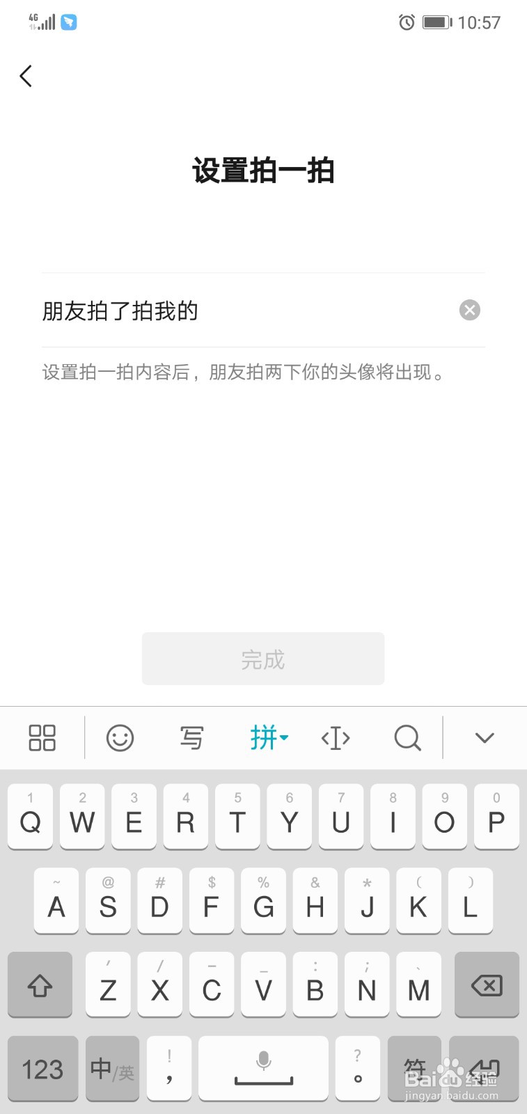 微信里的拍了拍怎么设置