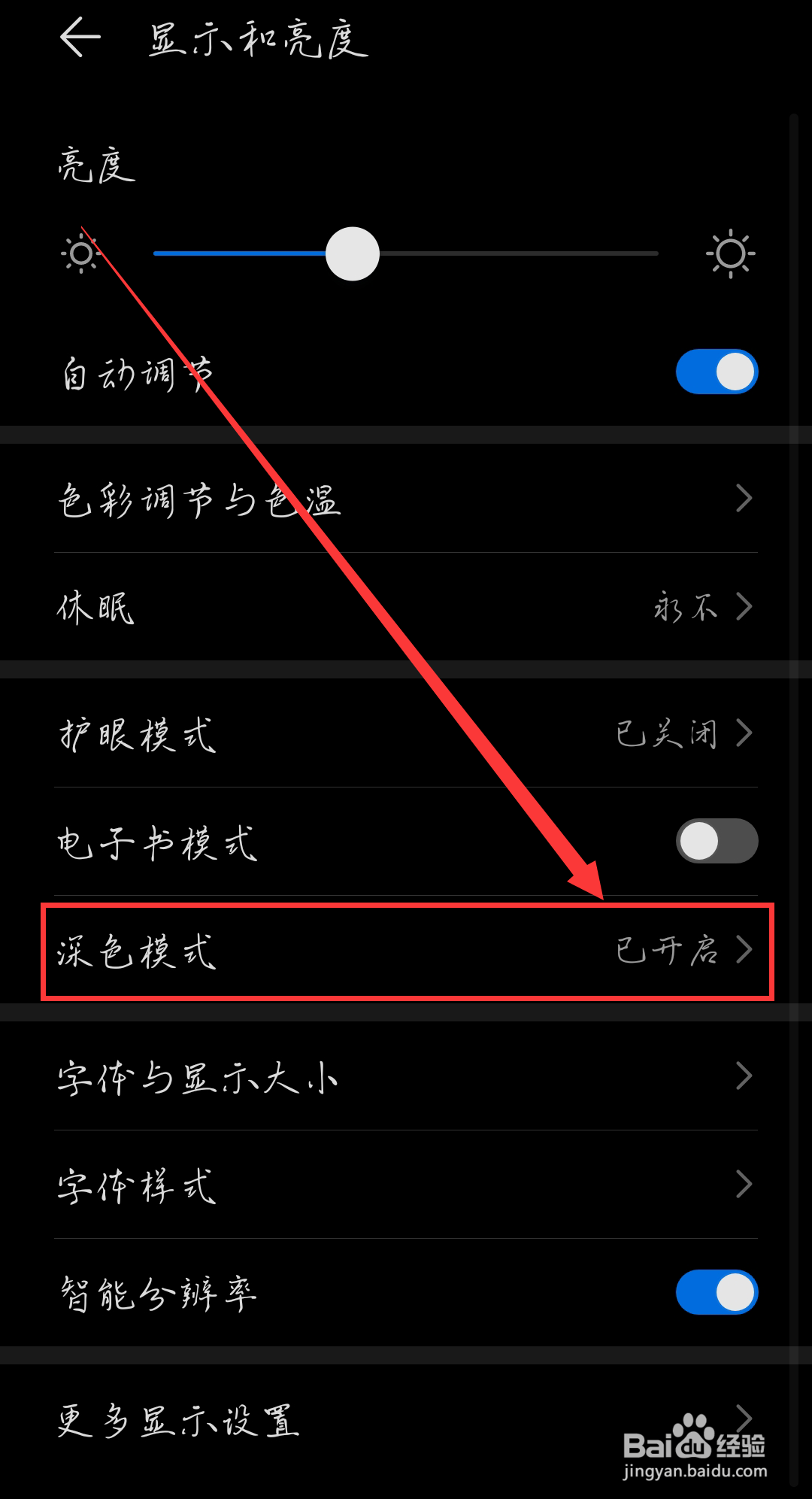 荣耀手机如何关闭夜间模式？