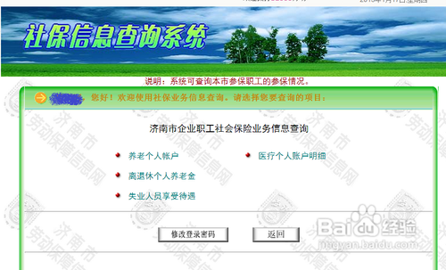 怎么查医保卡余额