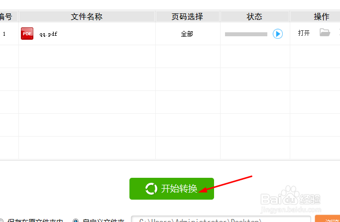 如何简单快速的把pdf文件转换成word文档