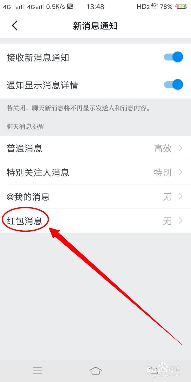 如何开启学习强国红包消息提醒