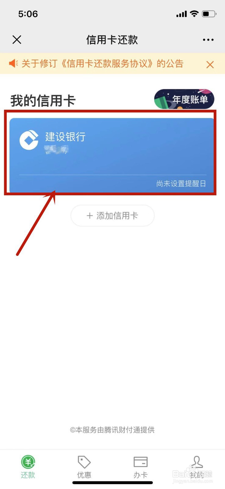 如何在微信中还款信用卡？