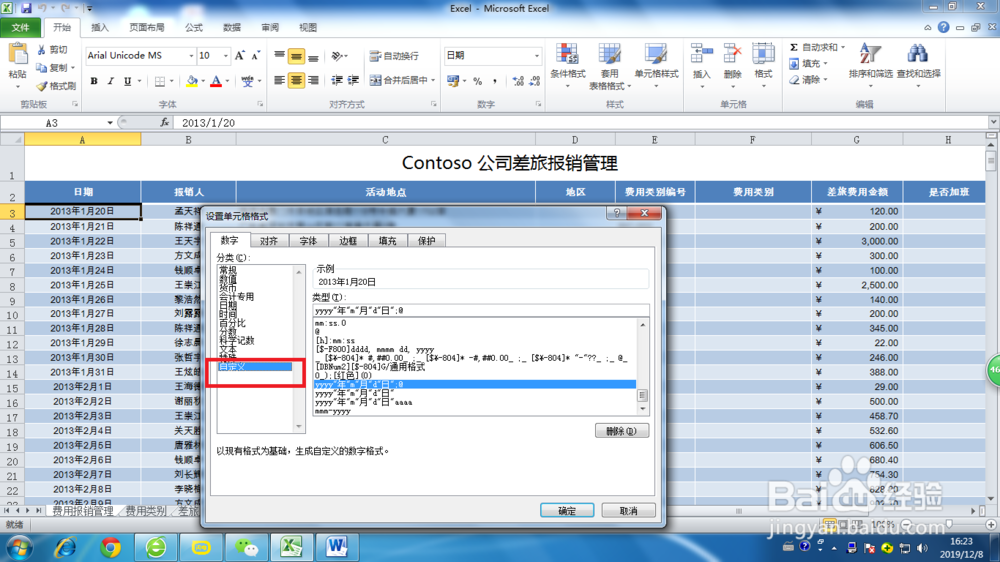 教你学会Excel日期的格式