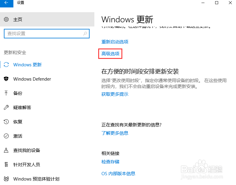 如何设置win10系统暂停更新