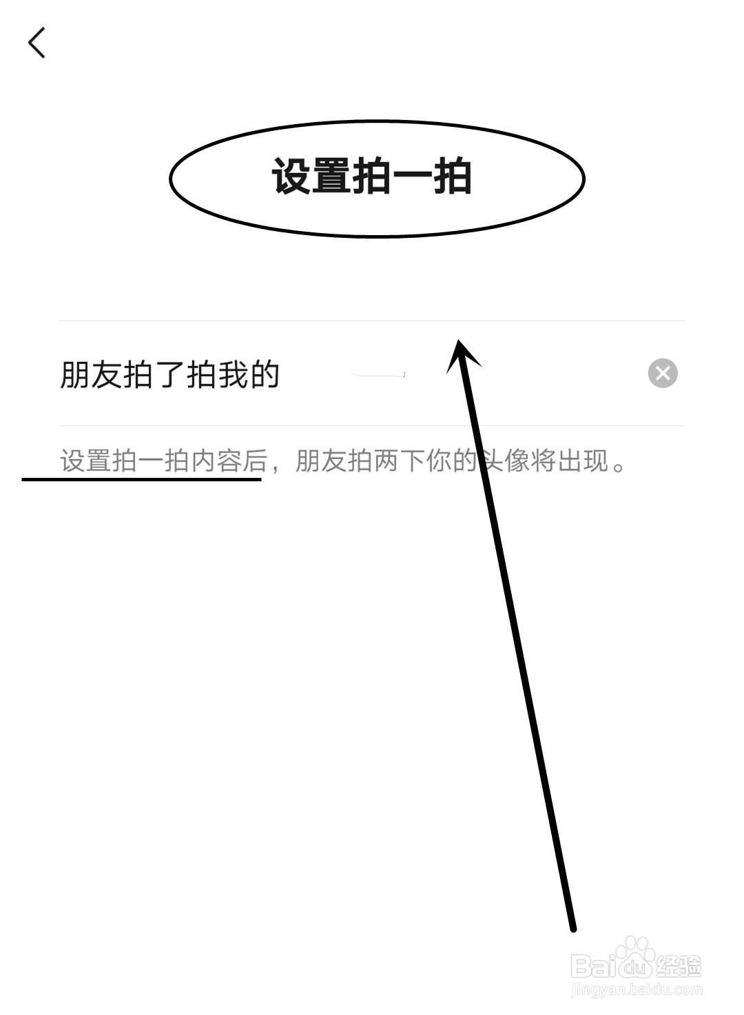 微信如何开启拍一拍功能