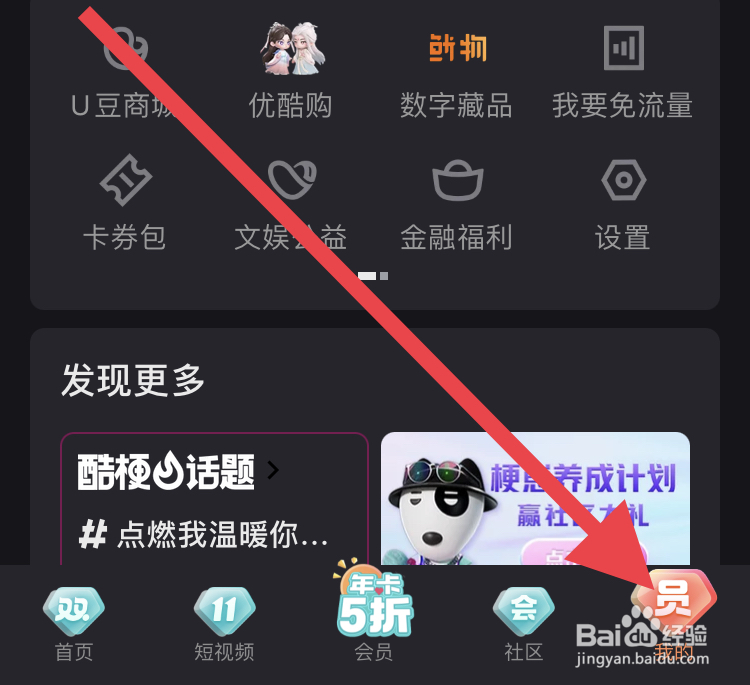 在优酷软件允许设置成站内推送提醒功能
