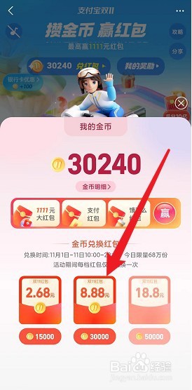 支付宝双十一活动怎么兑换红包