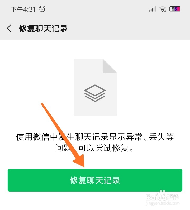 微信如何快速恢复误删聊天记录