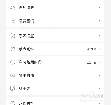 360儿童手表怎么设置超长待机模式
