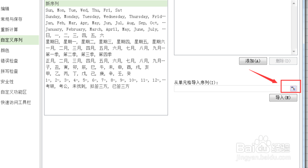 插入新序列的方法
