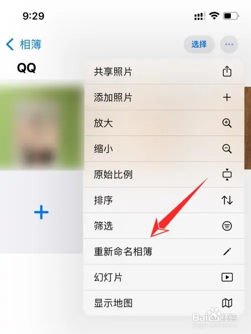 苹果手机如何更改相册的名称