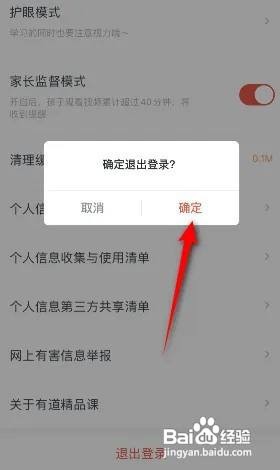 有道精品课退出登录怎么做