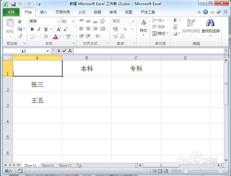 怎样在excel(表格)中制作斜线表头