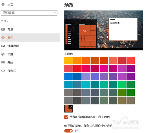 Windows10笔记本如何设置个性化
