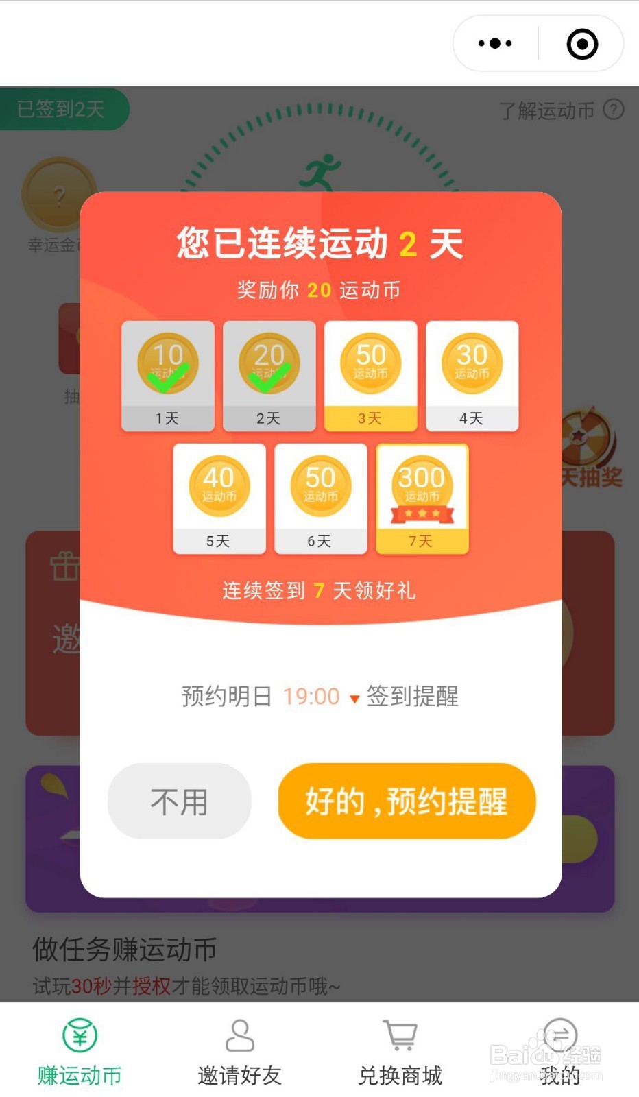微信小程序【运动赚】怎么玩?如何赚钱?