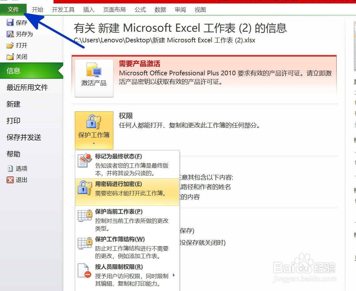 如何给EXCEL文件添加密码