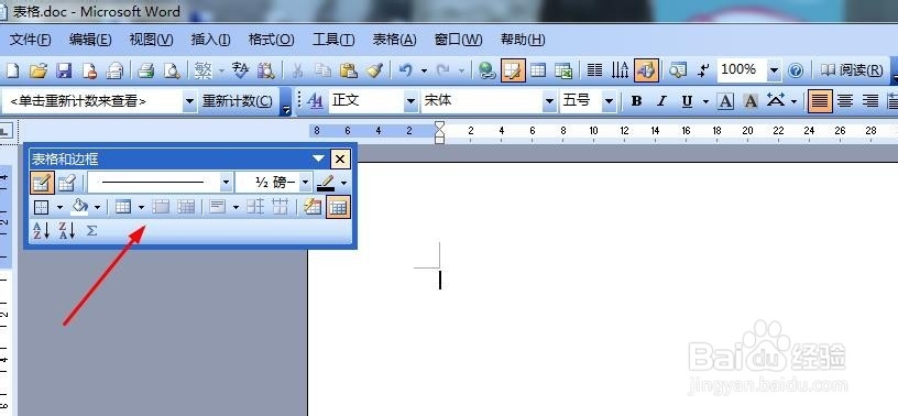 简单用word制作表格
