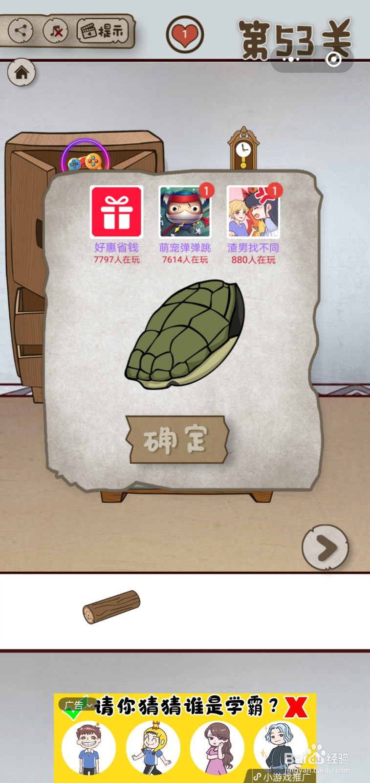 【老婆的私房钱】第53关游戏攻略