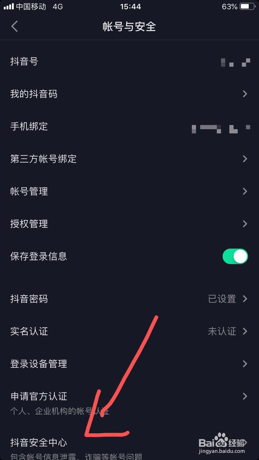 抖音如何注销账号？