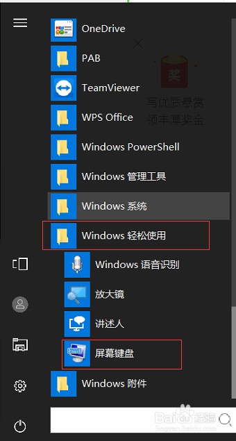 如何使用win10屏幕键盘？