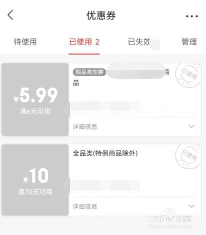 如何查看“京喜”APP有哪些优惠券？