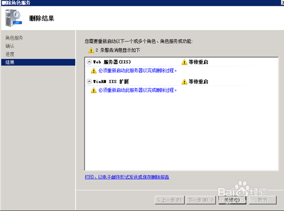 2008怎么删除web服务器？删除IIS7\web角色服务