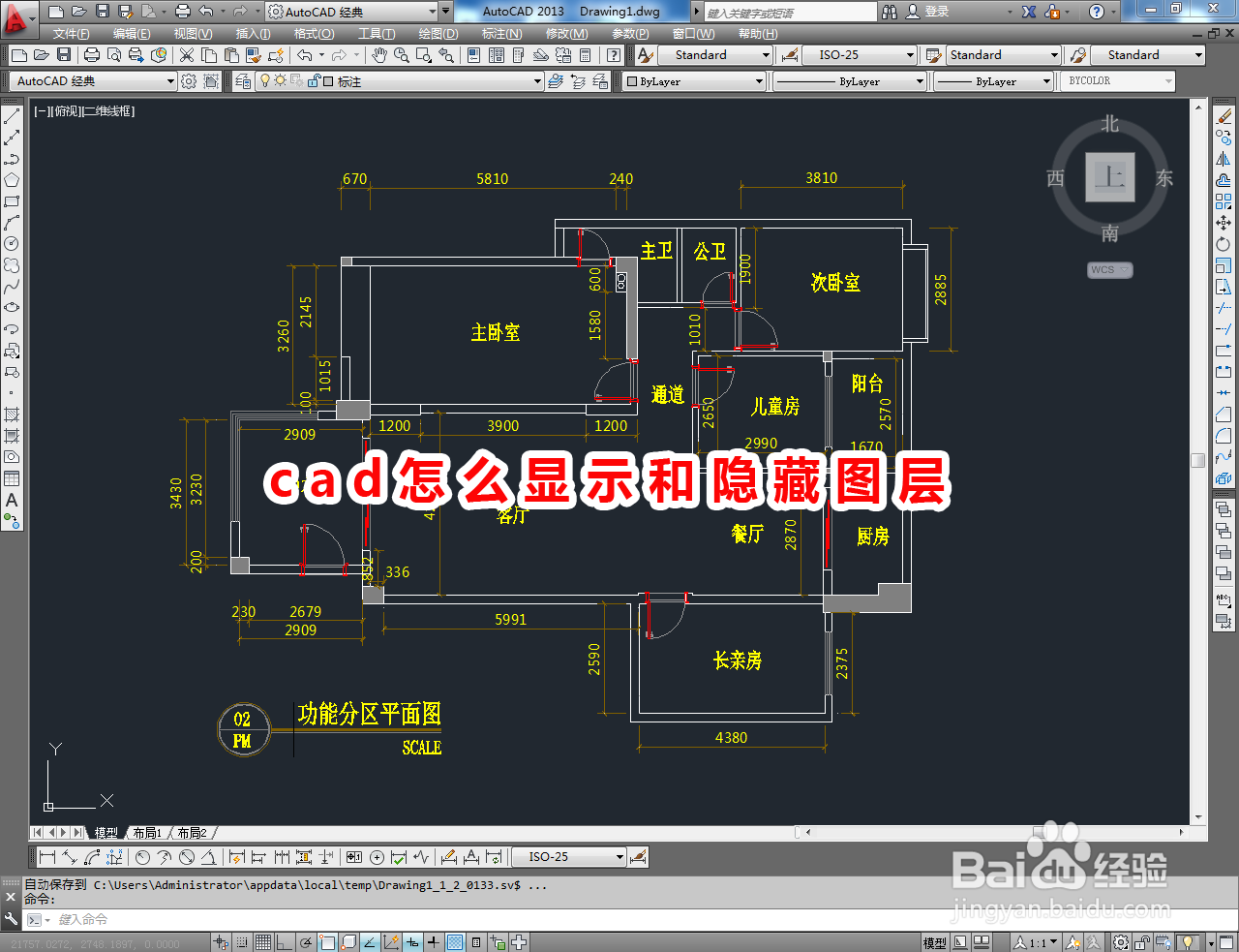 <b>cad怎么显示和隐藏图层</b>