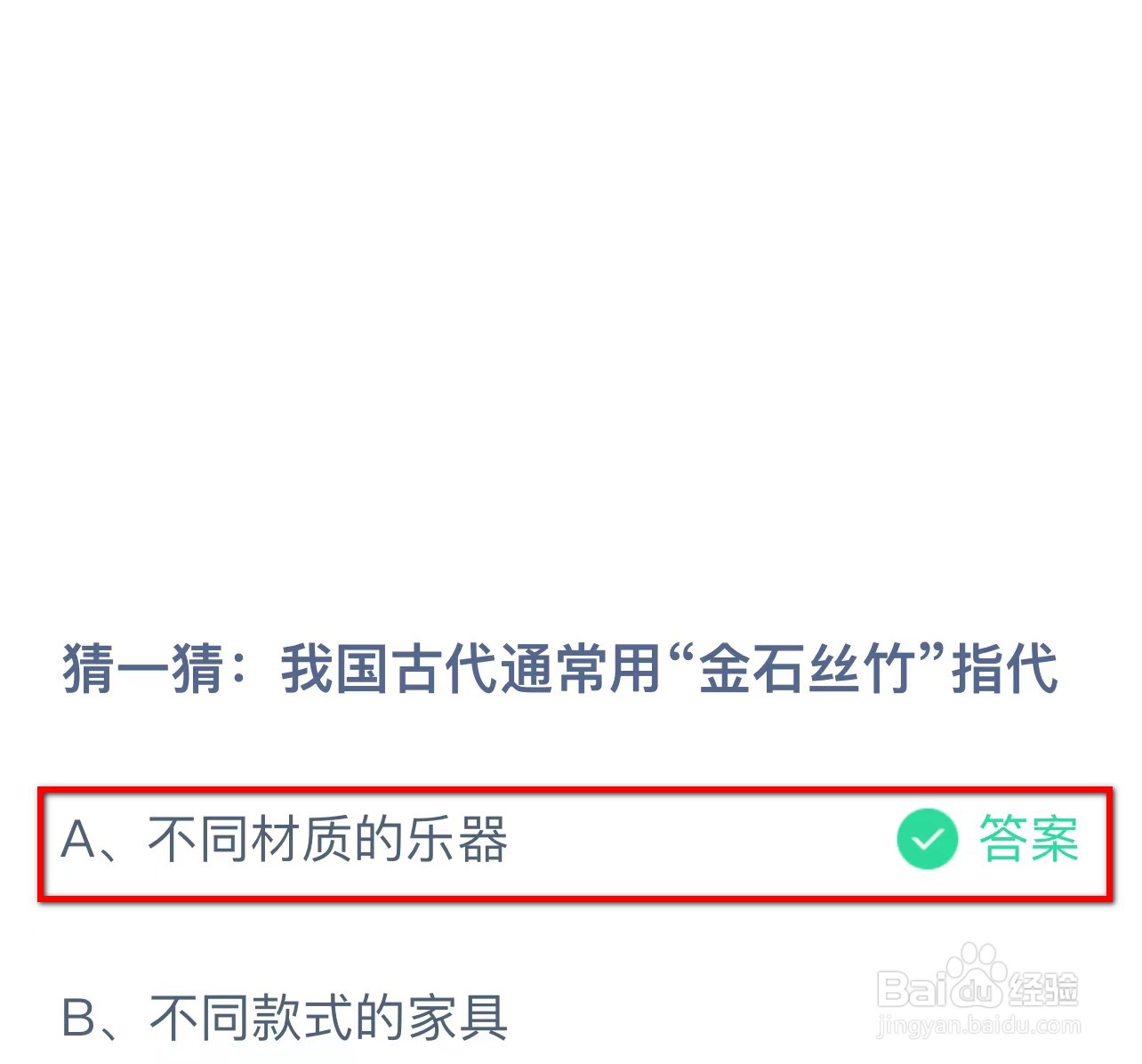 蚂蚁庄园答案今日最新2024年3月4日