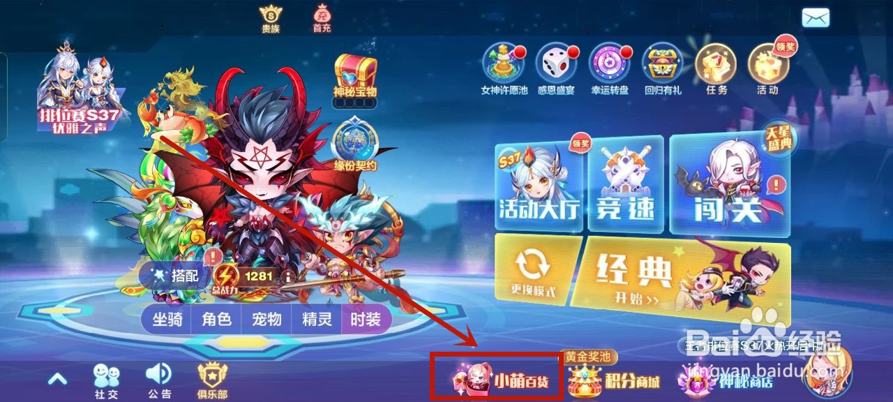 天天酷跑金钻商店在哪