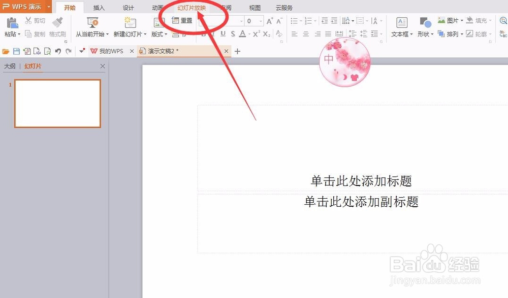 办公软件，幻灯片怎么设置放映方式呢？