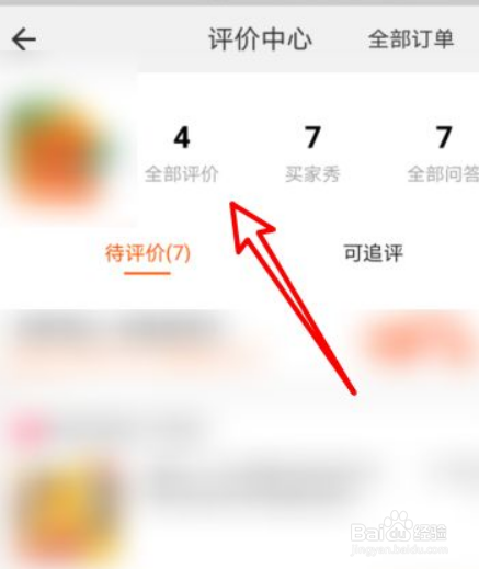 淘宝特价评价在哪里看