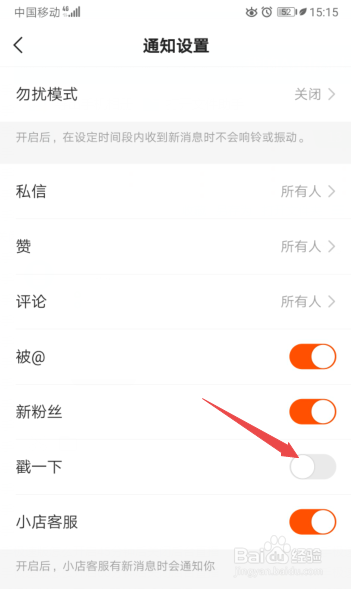 快手极速版怎么关闭戳一下通知