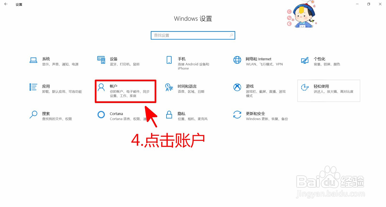 Windows10 如何更换Microsoft账号登录