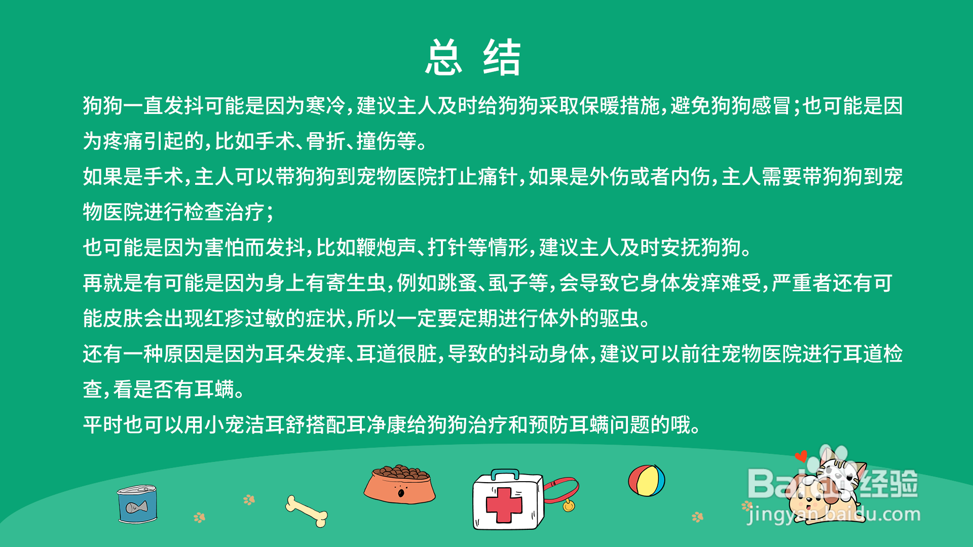 狗狗发抖是什么原因呢？