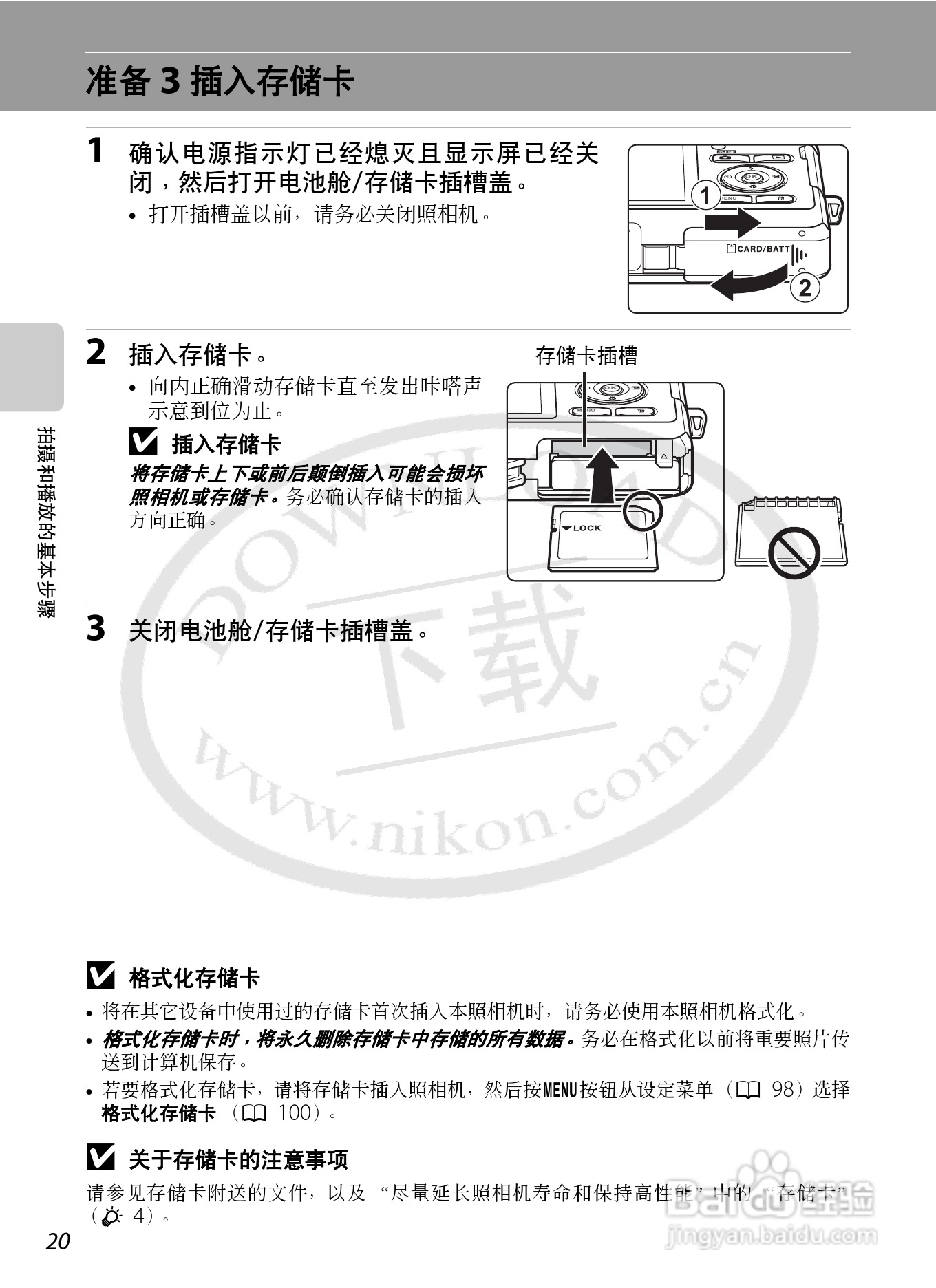 尼康COOLPIX S1200pj数码相机使用说明书:[4]