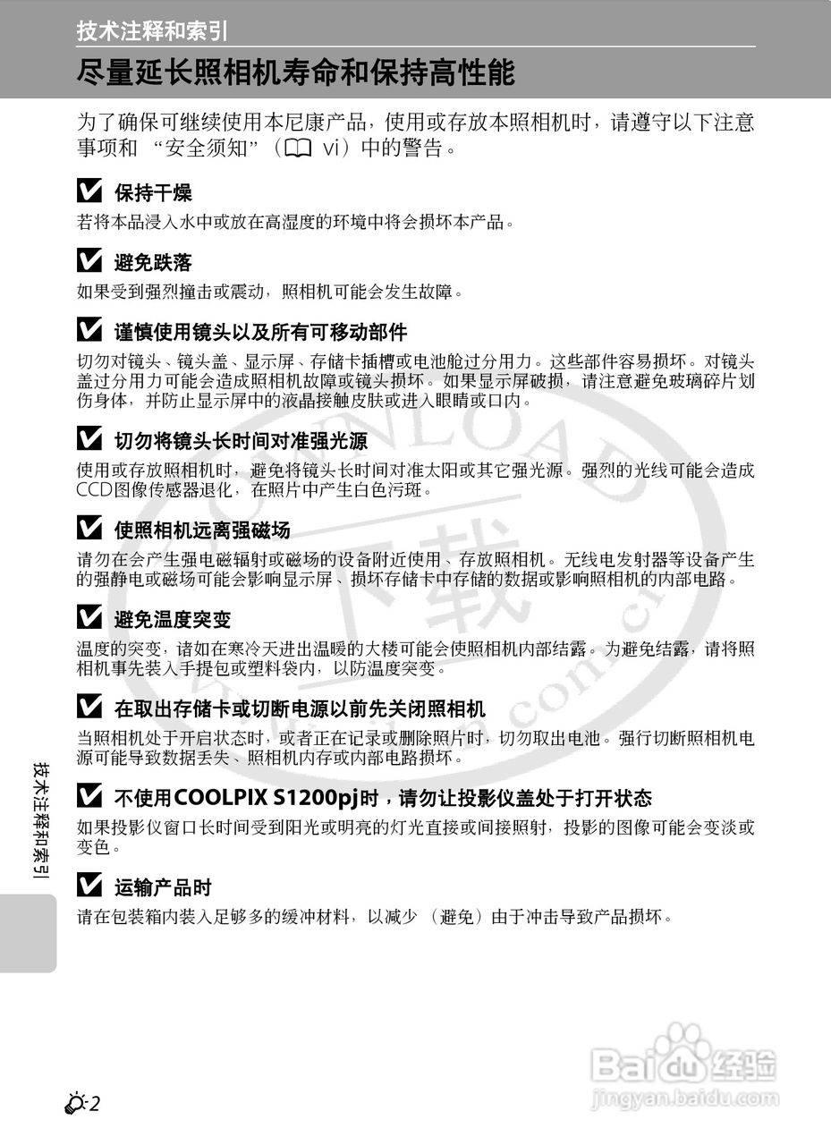 尼康COOLPIX S1200pj数码相机使用说明书:[12]