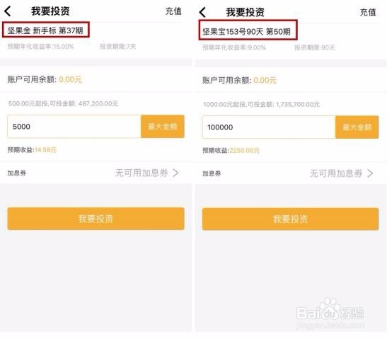 坚果理财APP使用说明