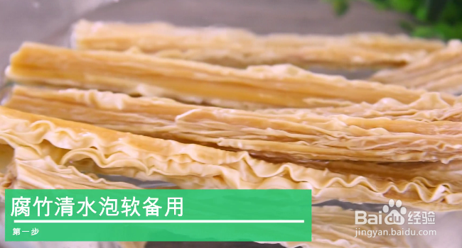 怎么做凉拌腐竹