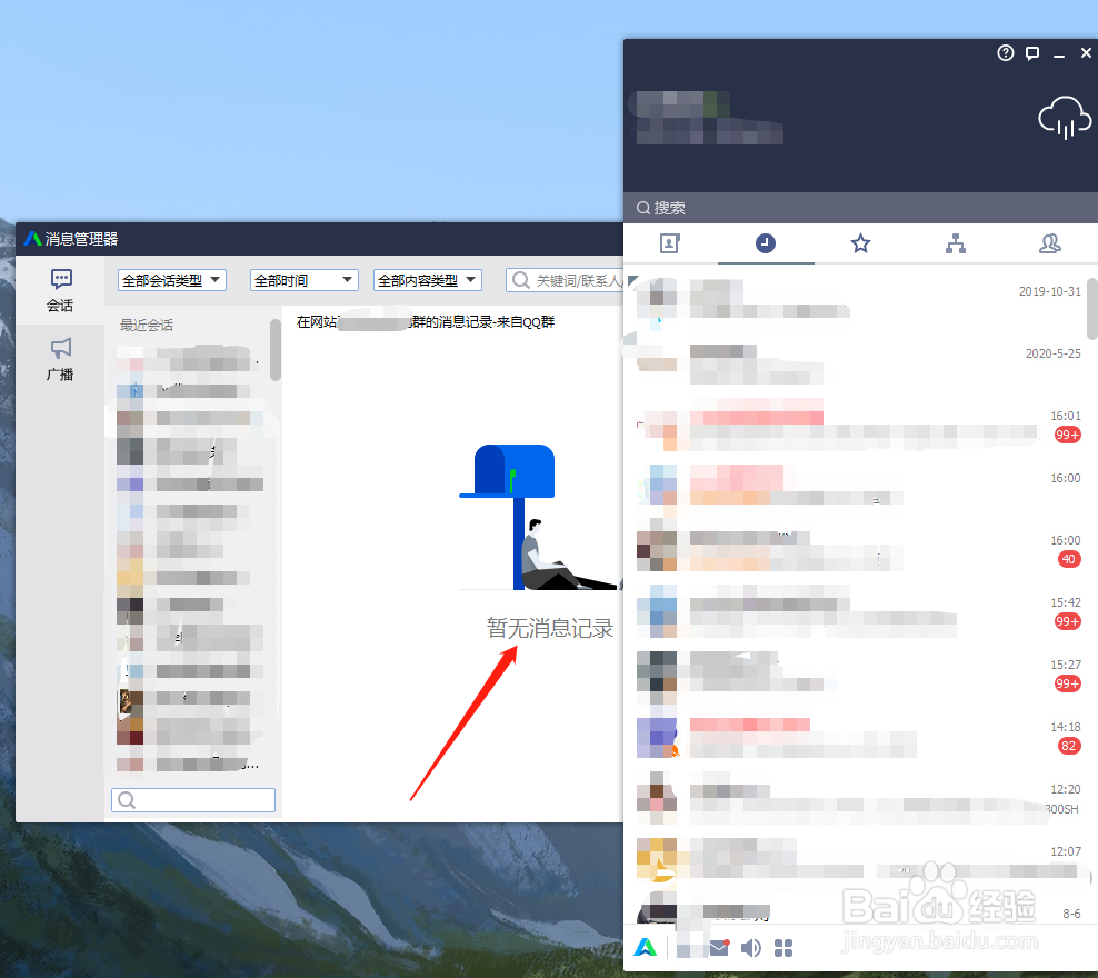 电脑版腾讯企点群信息怎么全部删除