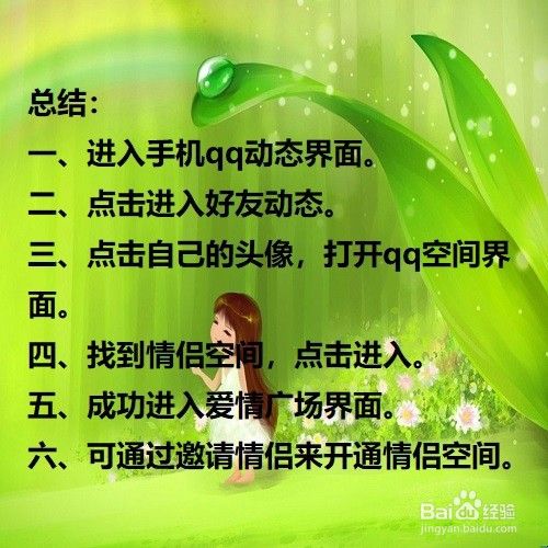 手机如何进入自己的QQ情侣空间