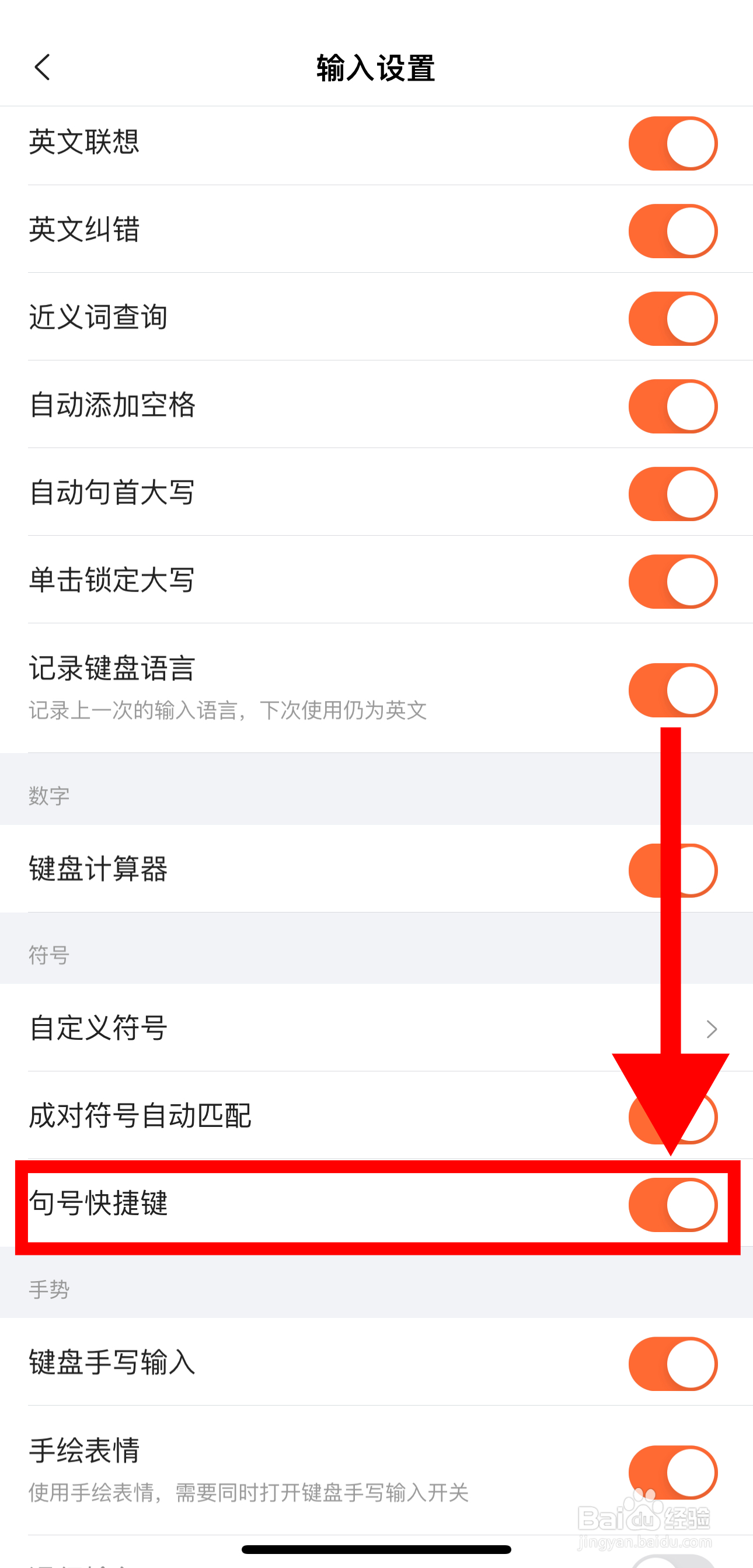 搜狗输入法怎样开启句号快捷键功能