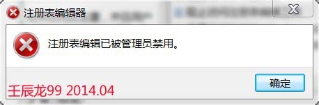 Windows7系统注册表的锁定和解锁