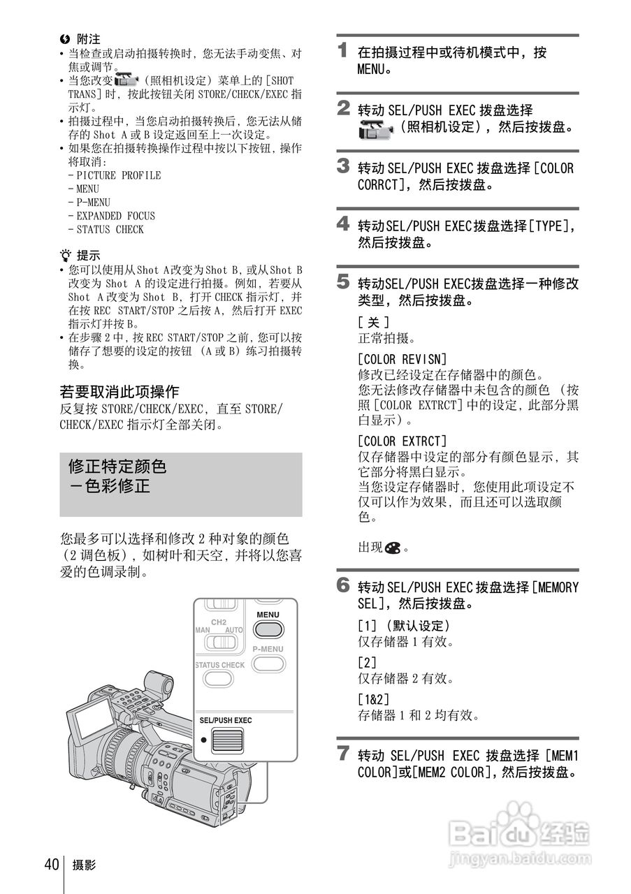 索尼HVR-Z1C数字摄录一体机使用说明书:[4]