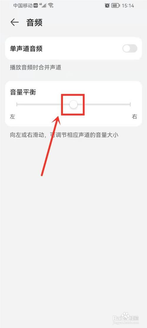 华为手机左右耳音量怎么调声道